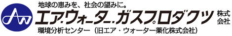 エア・ウォーター・ガスプロダクツ（旧薬化）ロゴ