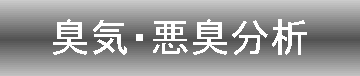 PCB分析特別管理産業廃棄物分析
