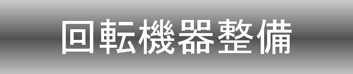 騒音振動測定