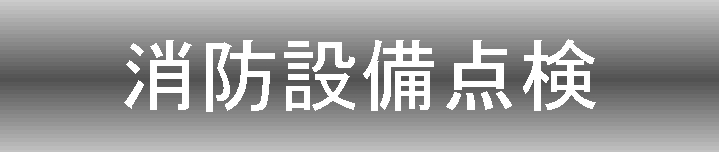 騒音振動測定